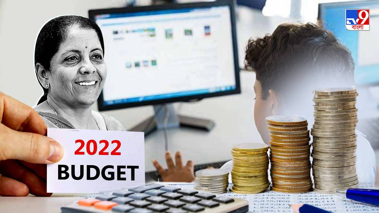 Budget 2022: বিশ্ববিদ্যালয়ের ডিগ্রি এবার বাড়িতে বসেই! ডিজিটাল ইউনিভার্সিটি গড়বে মোদী সরকার