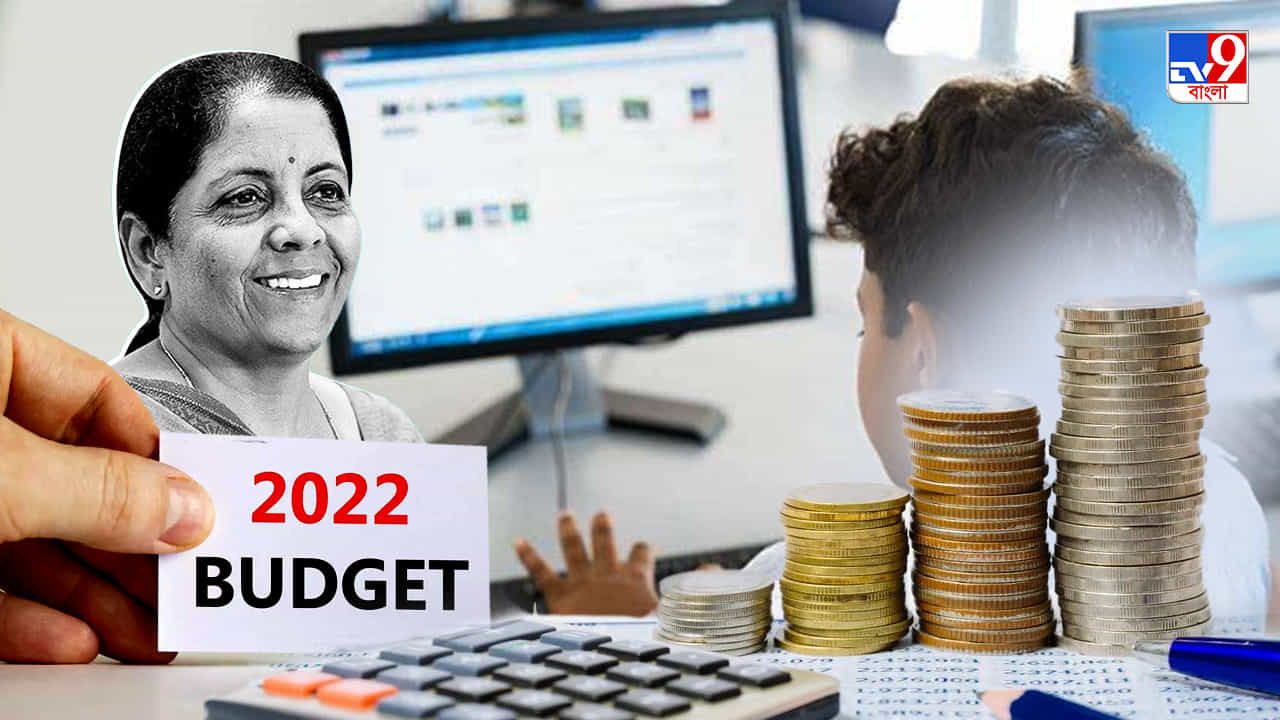 Budget 2022: বিশ্ববিদ্যালয়ের ডিগ্রি এবার বাড়িতে বসেই! 'ডিজিটাল ইউনিভার্সিটি' গড়বে মোদী সরকার Budget 2022: বিশ্ববিদ্যালয়ের ডিগ্রি এবার বাড়িতে বসেই! 'ডিজিটাল ইউনিভার্সিটি' গড়বে মোদী সরকার