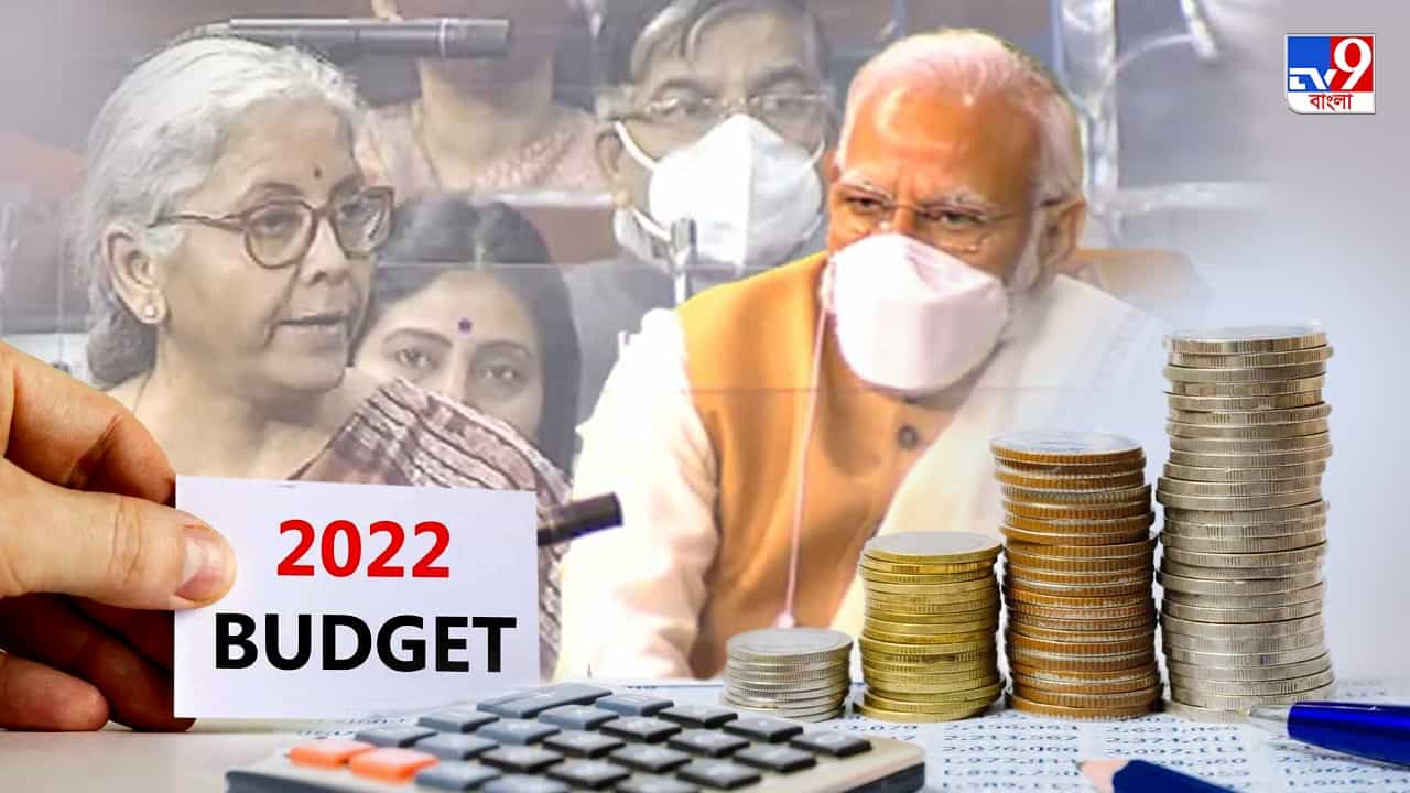 Budget 2022: সীমান্তবর্তী গ্রামোন্নয়নে বিশেষ নজর কেন্দ্রীয় বাজেটে! ভোটের আবহে মোক্ষম প্রস্তাব Budget 2022: সীমান্তবর্তী গ্রামোন্নয়নে বিশেষ নজর কেন্দ্রীয় বাজেটে! ভোটের আবহে মোক্ষম প্রস্তাব