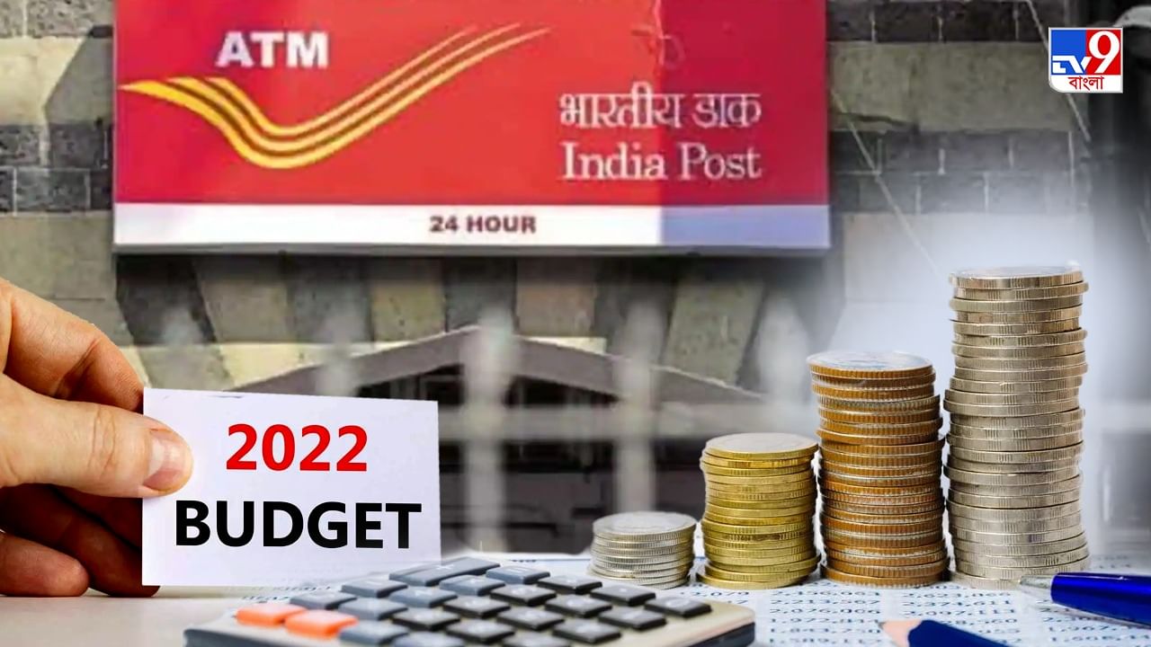 Budget 2022: কোর ব্যাঙ্কিং-এর আওতায় দেড় লক্ষ পোস্ট অফিস, কী সুবিধা পাবেন আপনি?