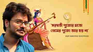 Rahul Arunodoy Bandhopadhyay: আজও বেমক্কা আশিকি হয়, নতজানু হয়ে কুঁচি ঠিক করে প্রেমিক