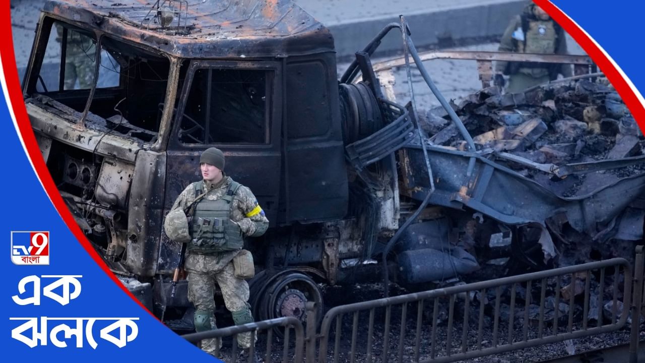 Russia-Ukraine Conflict: খারকিভে লাগাতার হামলা রুশ সেনার, পুতিনকে বয়কট জুডো ফেডারেশনের Russia-Ukraine Conflict: খারকিভে লাগাতার হামলা রুশ সেনার, পুতিনকে বয়কট জুডো ফেডারেশনের