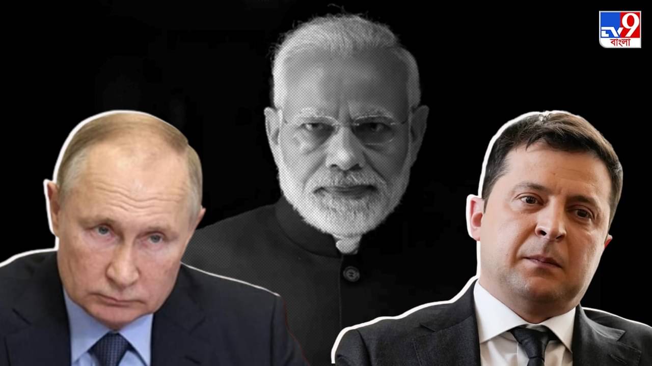 Russia-Ukraine War: রাশিয়া-ইউক্রেন ইস্যুতে কেন অতি সাবধানী ভারত? জেনে নিন পাঁচটি গুরুত্বপূর্ণ কারণ