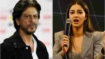 Shahrukh Khan-Ananya Pandey: শাহরুখ খান আমাকে ভুল পথে চালিত করেছেন: অনন্যা পাণ্ডে