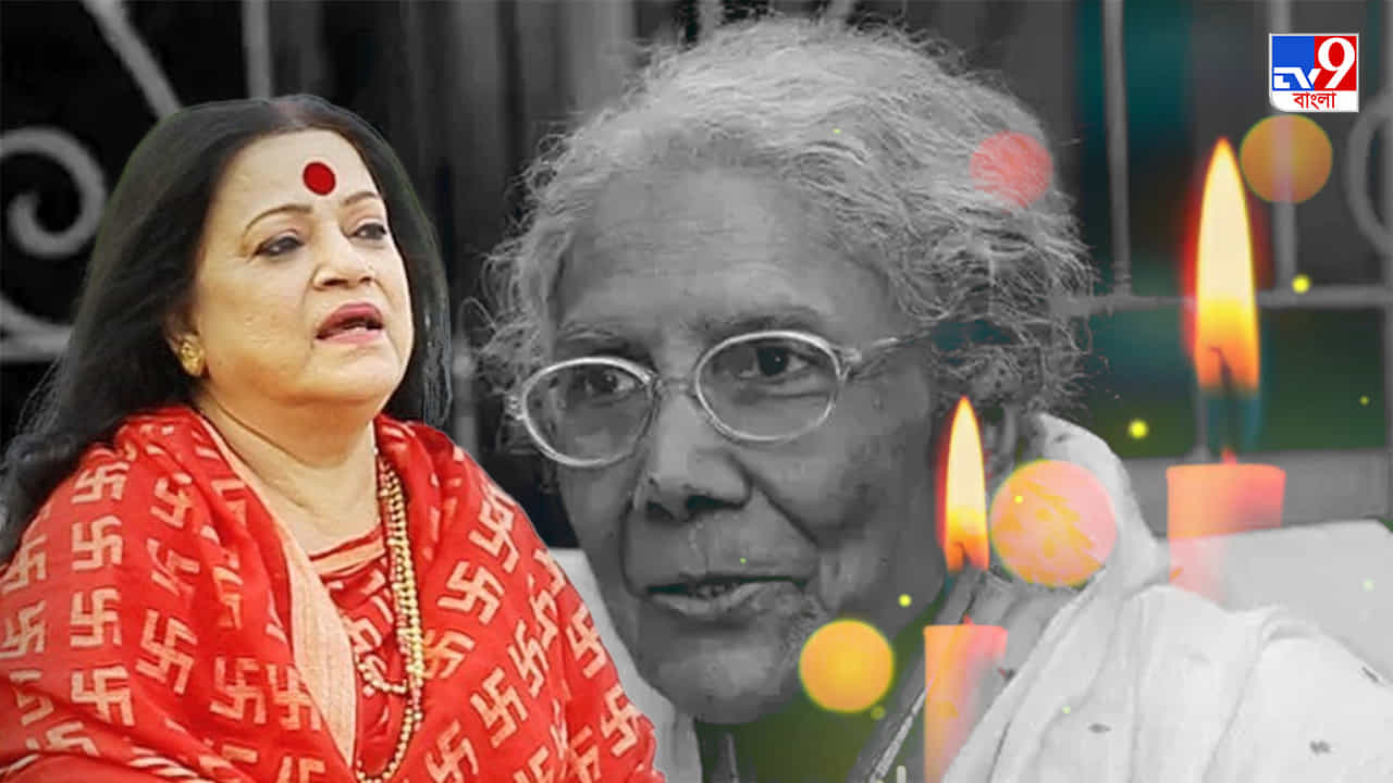 Sandhya Mukhopadhyay Death: রেডিয়োতে নটভৈরব রাগের খেয়াল গাওয়ার পরেই সন্ধ্যাদির ফোন: স্মৃতিচারণায় হৈমন্তী শুক্লা Sandhya Mukhopadhyay Death: রেডিয়োতে নটভৈরব রাগের খেয়াল গাওয়ার পরেই সন্ধ্যাদির ফোন: স্মৃতিচারণায় হৈমন্তী শুক্লা