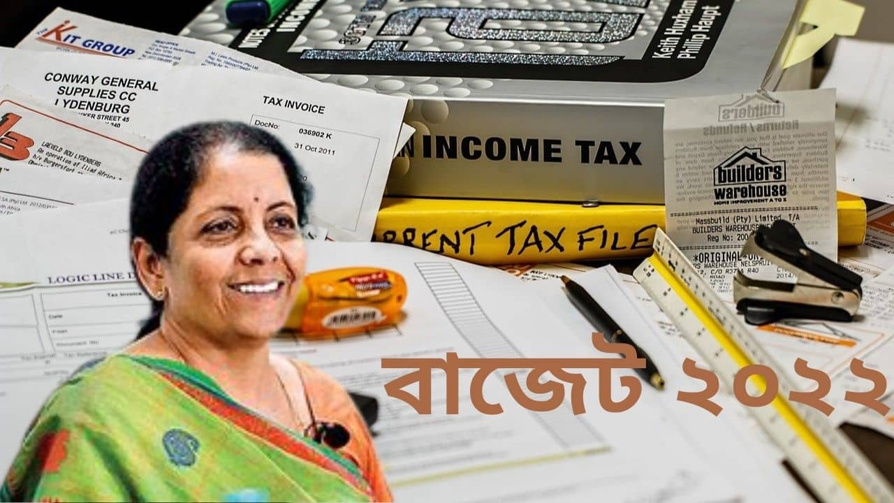 Budget 2022: ভুল সংশোধন করার জন্য মিলবে ২ বছরের সময়, আয়কর নিয়ে কী কী ঘোষণা হল নির্মলার বাজেটে?