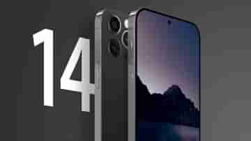 iPhone 14 Pro: এখনও পর্যন্ত কোনও আইফোনের ক্ষেত্রে যা হয়নি, তাই এবার আইফোন ১৪ প্রো মডেলে হতে চলেছে