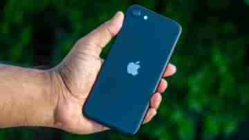 iPhone SE Price Cut: ১৫,৪৯৯ টাকায় পাওয়া যাবে আইফোন এসই! ফ্লিপকার্টের অফারে থাকছে দারুণ চমক