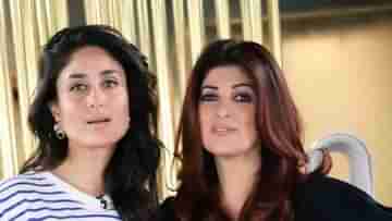 Kareena Kapoor-Twinkle Khanna: কোন ছবিতে টুইঙ্কল খান্নার চরিত্রে অভিনয় করেছিলেন করিনা কাপুর খান?