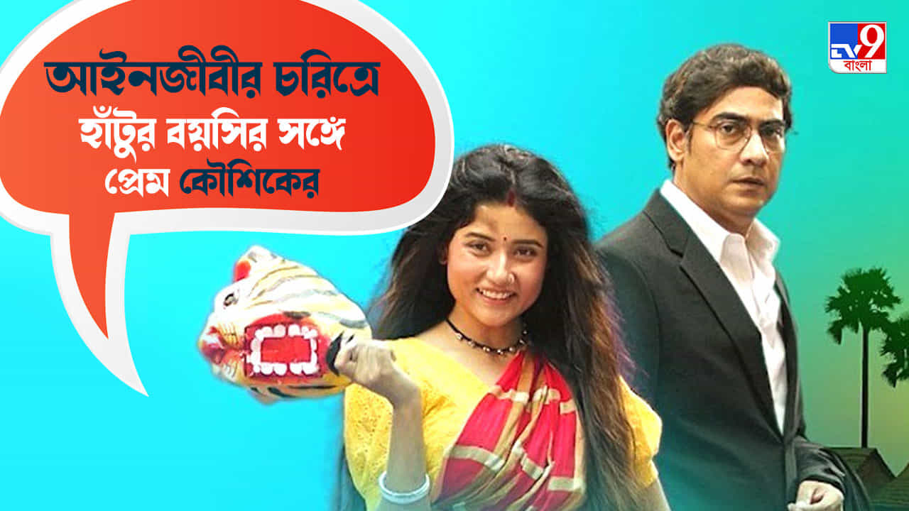 Kaushik Sen-Godhuli Alap: এই সিরিয়াল দেখে প্রথমে দর্শক ভাবতে পারেন, 'এটা দেখব না, এটা কী ধরনের অসভ্যতা': কৌশিক সেন Kaushik Sen-Godhuli Alap: এই সিরিয়াল দেখে প্রথমে দর্শক ভাবতে পারেন, 'এটা দেখব না, এটা কী ধরনের অসভ্যতা': কৌশিক সেন