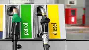 Petrol Price Today: অপরিশোধিত তেলের মূল্য বৃদ্ধির মধ্যেই দেশে জারি পেট্রোল ডিজেলের দাম