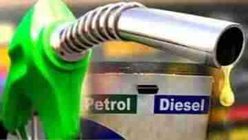 Petrol-Diesel Price Today: ৬ দিনে ৫ বার! মধ্যবিত্তের চাপ বাড়িয়ে ফের বাড়ল পেট্রোল-ডিজেলের দাম