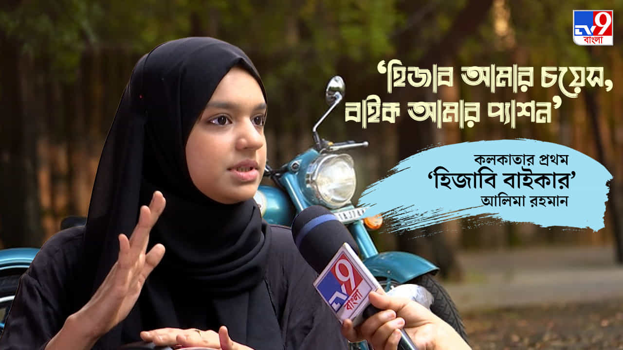 Women’s Day 2022: 'সিগন্যালে দাঁড়ালে যখন দেখি উৎসুক চোখ আমার দিকে হাঁ করে তাকিয়ে আছে, মজাই লাগে'