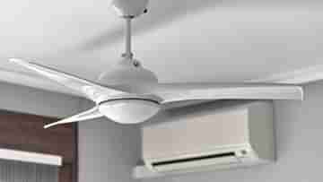 AC And Ceiling Fan: এসি-র ঠান্ডা ছড়িয়ে দিয়ে ইলেকট্রিক বিল কমাতে পারে একমাত্র পুরনো ভাল সিলিং ফ্যান, দাবি গবেষণায়
