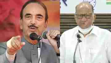 Ghulam Nabi Azad Meets Sharad Pawar: জল্পনা বাড়িয়ে শরদ পাওয়ারের সঙ্গে দেখা করলেন গুলাম নবি আজাদ