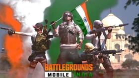 BGMI 1.9 Update: মার্চেই আসছে বিজিএমআই ১.৯ আপডেট, নতুন ফিচার্স কী কী থাকছে, জেনে নিন BGMI 1.9 Update: মার্চেই আসছে বিজিএমআই ১.৯ আপডেট, নতুন ফিচার্স কী কী থাকছে, জেনে নিন