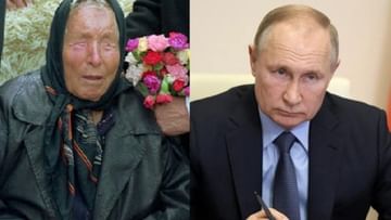 Baba Vanga On Putin: হুবহু মিলেছিল সব ভবিষ্যদ্বাণী! পুতিনের ভবিতব্য নিয়েও মুখ খুলেছিলেন রহস্যময়ী দৃষ্টিহীন বৃদ্ধা, এটাও মিলবে?