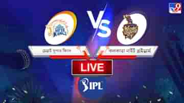 CSK vs KKR, IPL 2022 Match 1 Result: জাডেজার চেন্নাইকে হারিয়ে এ বারের আইপিএল যাত্রা শুরু করল নাইটরা