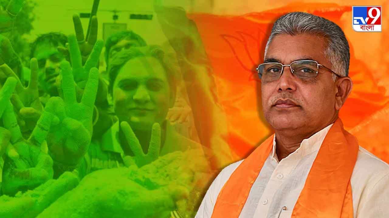Municipality Election 2022: গড়টাও ধরে রাখতে পারলেন না দিলীপ! বিজেপি শূন্য পুরবোর্ডে প্রত্যাবর্তন তৃণমূলের Municipality Election 2022: গড়টাও ধরে রাখতে পারলেন না দিলীপ! বিজেপি শূন্য পুরবোর্ডে প্রত্যাবর্তন তৃণমূলের