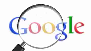 10 Things To Not Search On Google: খবরদার গুগলে এই ১০ জিনিস সার্চ করবেন না! সর্বস্বান্ত হতে পারেন...