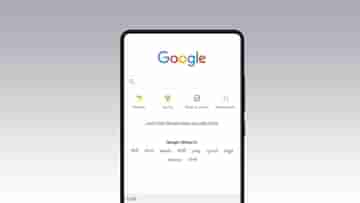 Google Search History Delete: অ্যান্ড্রয়েড ব্যবহারকারীরাও এবার শেষ ১৫ মিনিটের গুগল সার্চ হিস্ট্রি ডিলিট করতে পারবেন, কী ভাবে?