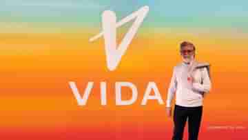 Hero Vida: ইলেকট্রিক গাড়ির জন্য ভিডা ব্র্যান্ডের ঘোষণা করল হিরো মোটোকর্প, ১ জুলাই আসছে প্রথম ই-স্কুটার