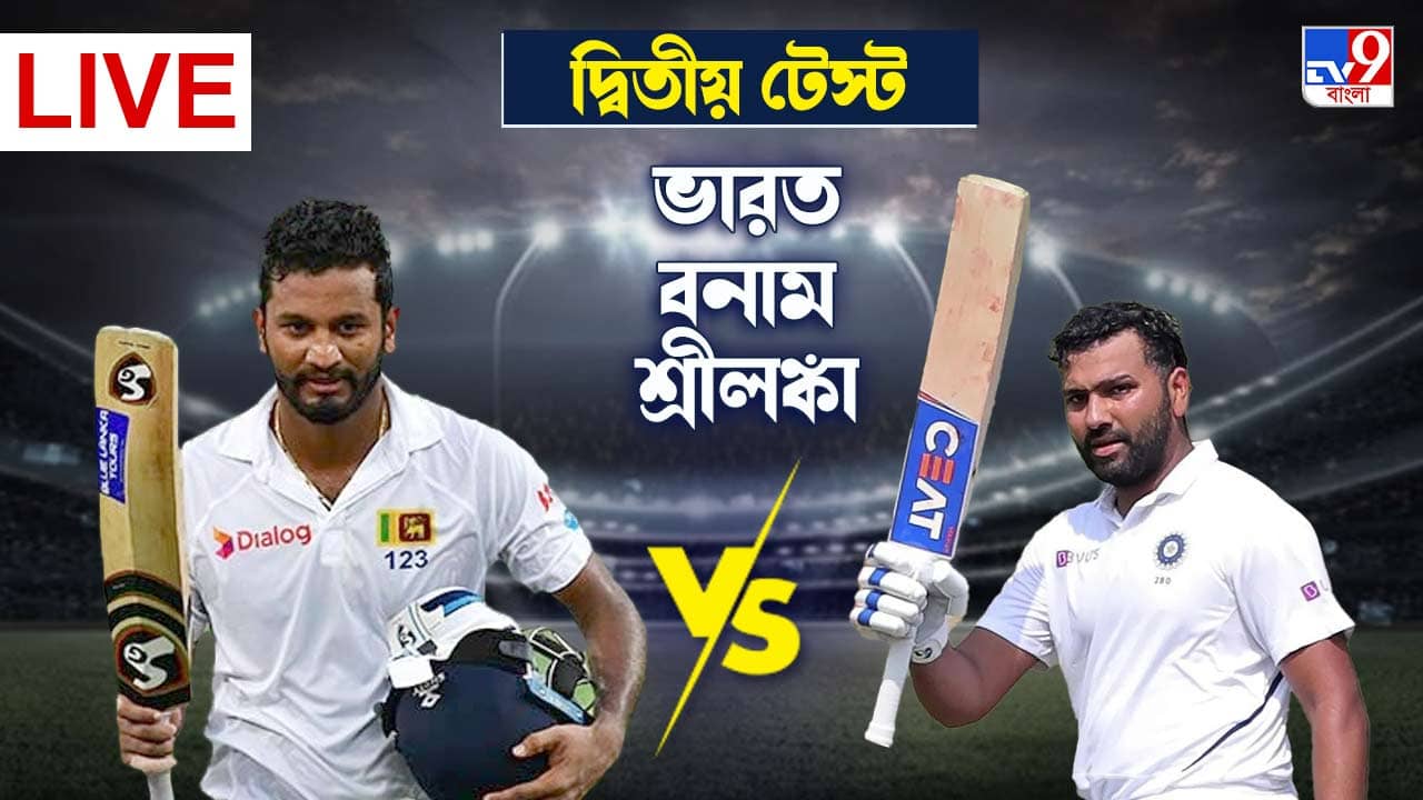 IND vs SL 2nd Test Day 1 Highlights: বুমরা-সামিদের দাপটে প্রথম দিনের শেষে শ্রীলঙ্কা ৮৬/৫