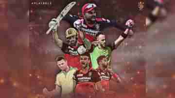 IPL 2022 RCB Fixtures: এক নজরে দেখে নিন আসন্ন আইপিএলে আরসিবির সূচি