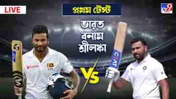 IND vs SL 1st Test Day 3 Highlights: জাডেজা-অশ্বিন জাদুতে ইনিংসে ও ২২২ রানে লঙ্কানদের বিরুদ্ধে প্রথম টেস্ট জয় রোহিতের ভারতের