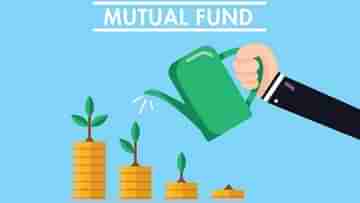 Mutual Fund: বিনিয়োগ করতে চান? কী ভাবে মিউচুয়াল ফান্ডে বেছে নেবেন জেনে নিন...