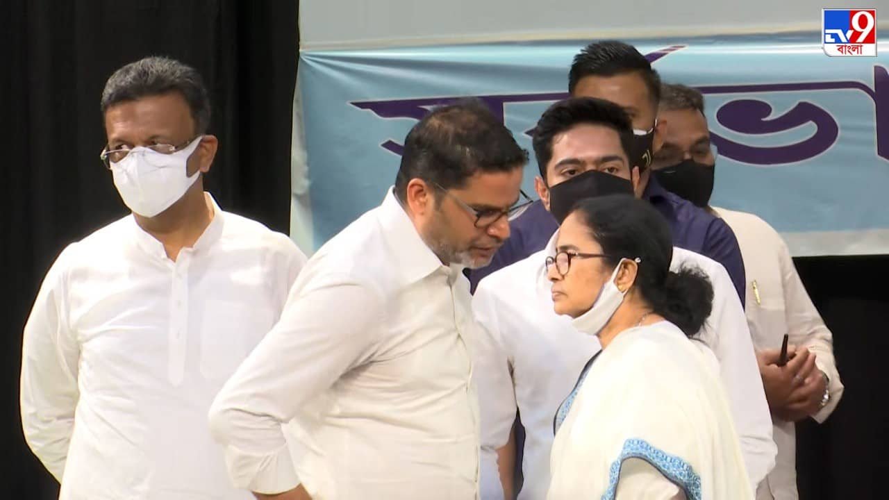 PK-TMC Equation : থ্যাঙ্ক ইউ-র পরও কি ওয়েলকাম? একই মঞ্চে পিকে-মমতা সমীকরণে নয়া জল্পনা