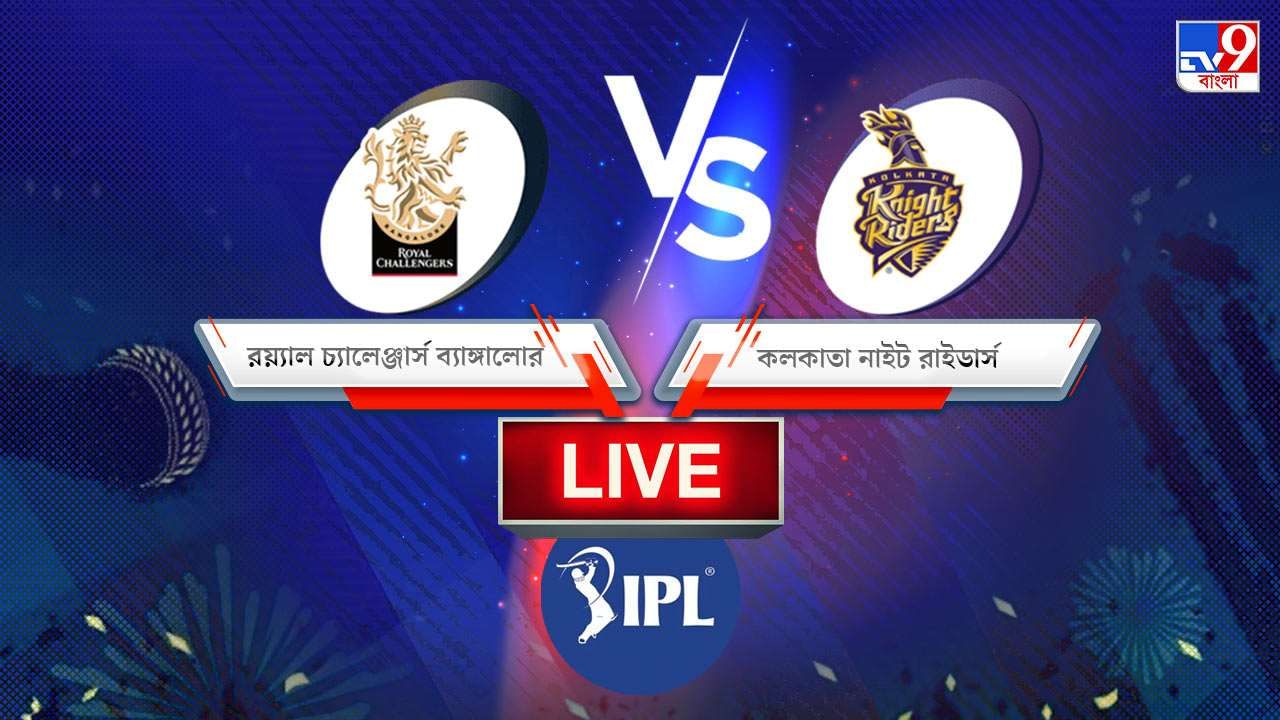 RCB vs KKR, IPL 2022 Match 6 Result: বুধরাতে ৩ উইকেটে নাইটদের হারাল দু'প্লেসির আরসিবি