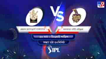 IPL 2022 RCB vs KKR Live Streaming: জেনে নিন কখন এবং কীভাবে দেখবেন আইপিএলে রয়্যাল চ্যালেঞ্জার্স ব্যাঙ্গালোর বনাম কলকাতা নাইট রাইডার্সের ম্যাচ