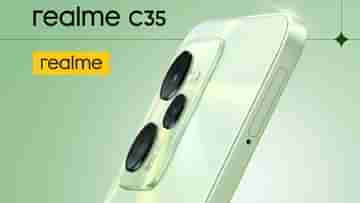 Realme C35 Launched In India: মধ্যবিত্তের আয়ত্তের মধ্যেই লঞ্চ হল রিয়েলমি সি৩৫, ডিসপ্লে ৬.৬ ইঞ্চির, ৫০ মেগাপিক্সেল ক্যামেরা, ও ইউনিসক প্রসেসর