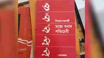 Kolkata Book Fair: রাশিয়ার যুদ্ধে বইমেলায় শিবরামের বোমা, দেদার বিকোচ্ছে মস্কো বনাম পণ্ডিচেরী