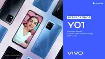 Vivo Y01 Launched: ভিভো ওয়াই০১ লঞ্চ হয়ে গেল, রয়েছে ফেস ওয়েক ফিচার, মুখ দেখালেই ফোন আনলক!