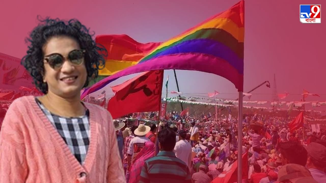 LGBT: যৌনতার প্রশ্নে থমকে যাওয়া কেন? সমকামী-তৃতীয় লিঙ্গের জন্য শাখা সংগঠনের প্রস্তাব পাশ কলকাতার সিপিএমের