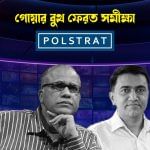 Goa Exit Poll Result 2022 : টিভি৯ নেটওয়ার্কের করা বুথ ফেরত সমীক্ষায় জানা গিয়েছে, আবারও ক্ষমতায় আসতে পারে বিজেপিই। কংগ্রেস থাকতে পারে দ্বিতীয় স্থানে। 