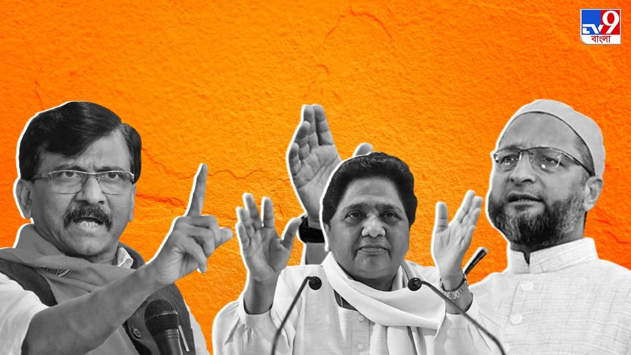 Sanjay Raut Slams BSP & AIMIM: মায়াবতী-আসাউদ্দিনকে পদ্মবিভূষণ বা ভারতরত্ন দিতে চাইলেন রাউত, কেন জানেন?