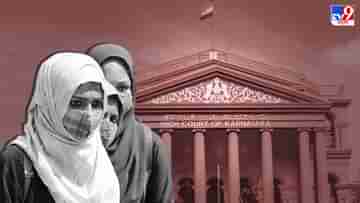 Karnataka Hijab Row: ধর্মাচরণে হিজাব অপরিহার্য নয়, গুরুত্বপূর্ণ রায় কর্নাটক আদালতের