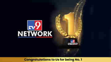 TV9 Bharatvarsh: দর্শকদের পছন্দই বলল শেষ কথা, বার্কের রিপোর্টে ১ নম্বরেই TV9 ভারতবর্ষ ও TV9 নেটওয়ার্ক