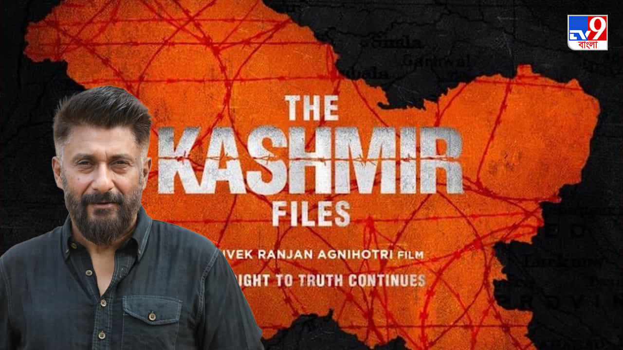 FIR against Vivek Agnihotri: গ্রেফতারির সম্ভাবনা? সমকামিতা নিয়ে বিতর্কিত মন্তব্যের জেরে বিপাকে 'দ্য কাশ্মীর ফাইলস'-এর পরিচালক