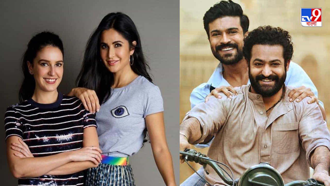 Katrina Kaif -Isabelle Kaif-'RRR': ইসাবেলা কাইফ কেন ছাড়লেন 'আরআরআর'? Katrina Kaif -Isabelle Kaif-'RRR': ইসাবেলা কাইফ কেন ছাড়লেন 'আরআরআর'?