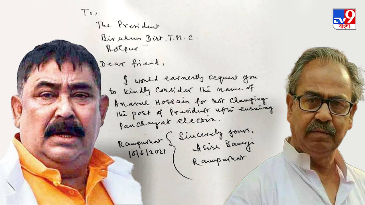 Bagtui Massacre: আশিসের অনুরোধেই আনারুলকে সরাতে পারেননি অনুব্রত, সামনে এল বিস্ফোরক চিঠি