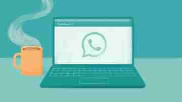 WhatsApp Code Verify Explained: হোয়াটসঅ্যাপ ওয়েবে যোগ হল নতুন সুরক্ষা স্তর, ট্রাফিক লাইটের মতো কাজ করবে কোড ভেরিফাই!