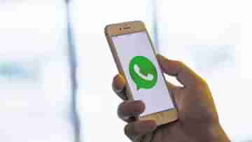 WhatsApp Voice Recording For Android: এবার অ্যান্ড্রয়েড ফোনেও হোয়াটসঅ্যাপ ভয়েস মেসেজ পজ় ও রিজ়িউম করা যাবে