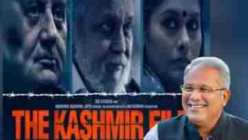 The Kashmir Files: অ-বিজেপি মুখ্যমন্ত্রীর মুখেই দ্য কাশ্মীর ফাইলসের প্রশংসা! প্রধানমন্ত্রীর কাছে জিএসটি মকুবের আর্জি
