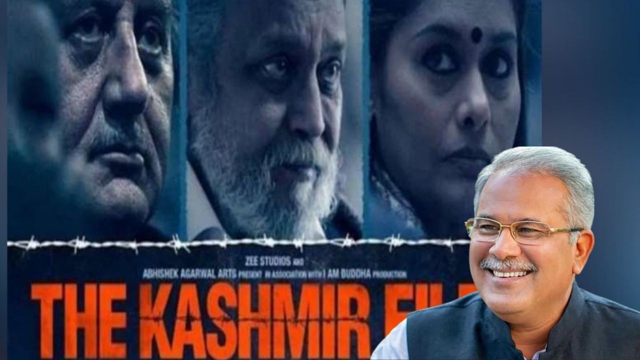 The Kashmir Files: অ-বিজেপি মুখ্যমন্ত্রীর মুখেই 'দ্য কাশ্মীর ফাইলসে'র প্রশংসা! প্রধানমন্ত্রীর কাছে জিএসটি মকুবের আর্জি