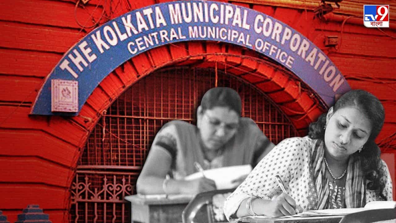 KMC Junior Assistant Jobs: সুবর্ণ সুযোগ! কলকাতা কর্পোরেশনে স্থায়ী পদে কর্মী নিয়োগের বিজ্ঞপ্তি প্রকাশিত, জেনে নিন বিস্তারিত KMC Junior Assistant Jobs: সুবর্ণ সুযোগ! কলকাতা কর্পোরেশনে স্থায়ী পদে কর্মী নিয়োগের বিজ্ঞপ্তি প্রকাশিত, জেনে নিন বিস্তারিত