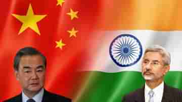 India-China Relation: সম্পর্কের বরফ গলাতে হাত বাড়াচ্ছে চিন, চলতি মাসেই ভারত সফরে আসতে পারেন বিদেশমন্ত্রী